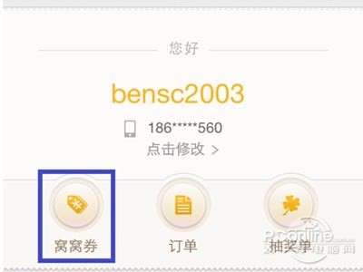 打开团购应用以后点击团购劵