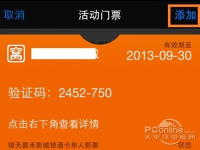点击右上角的“添加”按钮