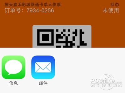 把票券用短信或者邮件来发送给朋友