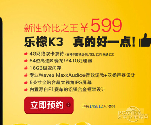 乐檬K3抢购攻略步骤4