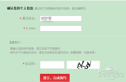 乐檬K3抢购攻略步骤5