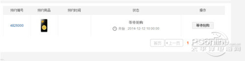 乐檬K3抢购攻略步骤7