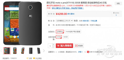Moto X Pro抢购攻略