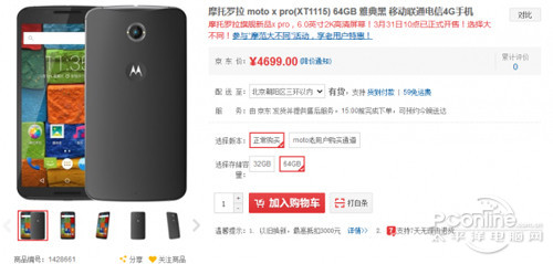 Moto X Pro购买地址