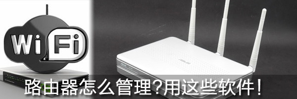 wifi密码怎么修改 无线网络密码修改步骤【详解】
