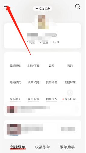 网易云音乐怎么将消息收入官方号 网易云音乐将消息收入官方号方法【详解】