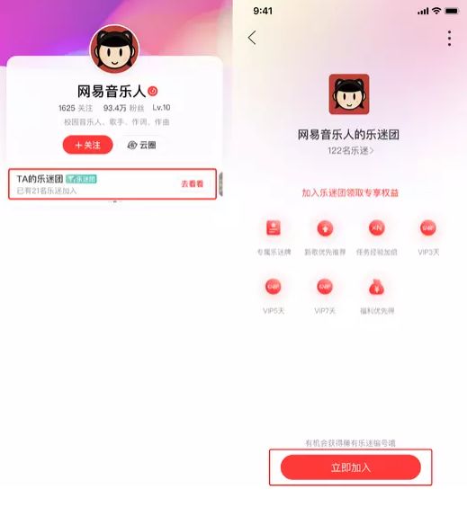 网易云乐迷团如何创建 网易云乐迷团创建方法【详解】
