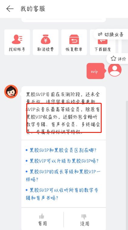 网易云音乐SVIP怎么样 网易云音乐SVIP介绍【详解】