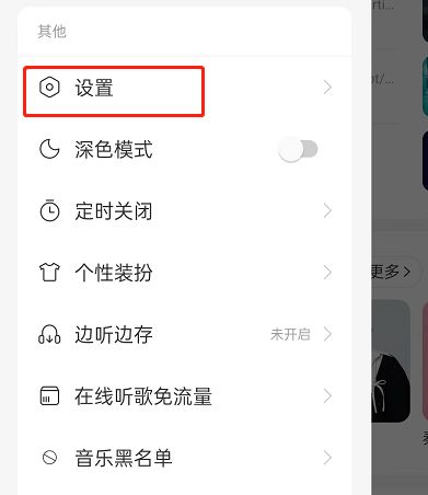 怎么关闭网易云音乐合拍推荐 关闭网易云音乐合拍推荐方法【详解】