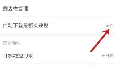 怎么关闭网易云音乐自动更新 关闭网易云音乐自动更新方法【详解】