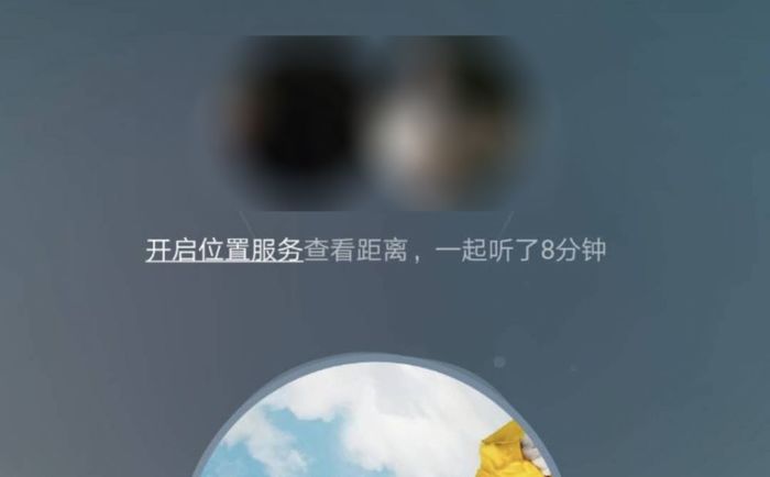 网易云音乐在一起听歌功能中怎么显示双方距离【详细方法】