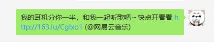 网易云音乐怎么接受好友一起听歌邀请 网易云音乐接受好友一起听歌邀请方法【详解】
