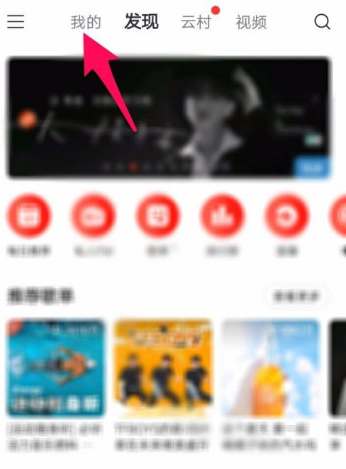 怎么取关网易云音乐 取关网易云音乐方法【步骤分享】
