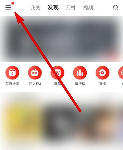 网易云音乐在哪关闭HICAR功能 网易云音乐关闭HICAR功能方法【详解】