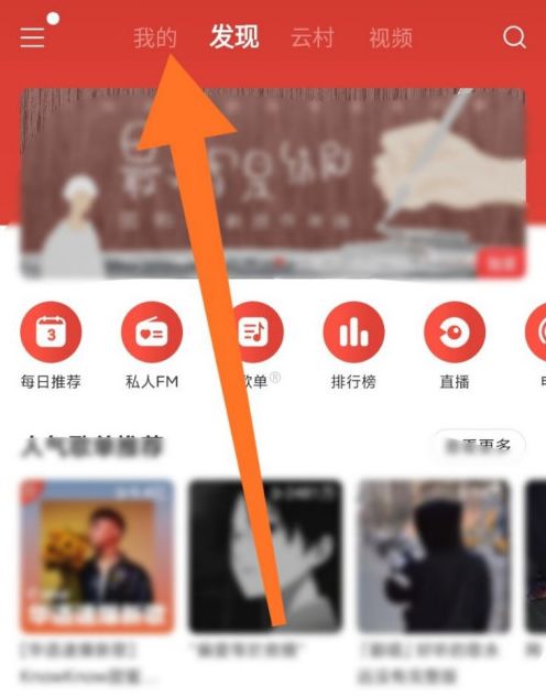 网易云音乐怎么查看歌次数 网易云音乐查看歌次数方法【详解】