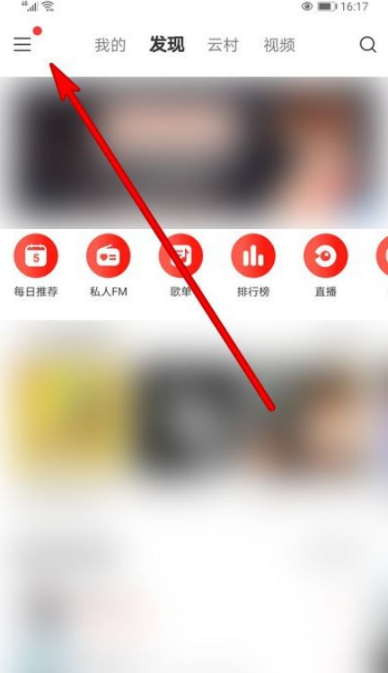 网易云音乐反馈帮助怎么看 网易云音乐反馈帮助查看方法【步骤分享】