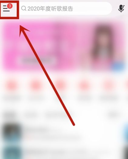 网易云音乐云贝怎么查看 网易云音乐云贝查看教程分享【详解】