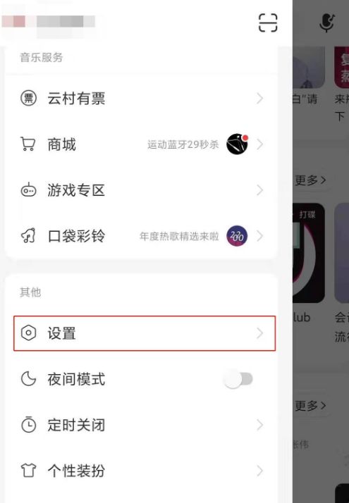 网易云音乐如何禁止他人查看我的歌单【详细步骤】