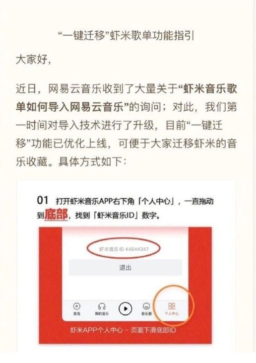 网易云音乐怎么迁移虾米歌单 网易云音乐迁移虾米歌单方法【步骤】