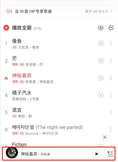网易云怎么邀请好友一起听歌 网易云邀请好友一起听歌方法【步骤】