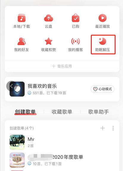 网易云音乐怎么开启专注模式 网易云音乐开启专注模式方法【步骤】