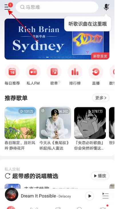 网易云音乐如何认证网易音乐人 网易云音乐认证网易音乐人方法【详解】