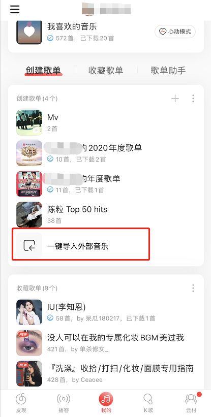 网易云音乐如何导入外部音乐 网易云音乐导入外部音乐方法【步骤】