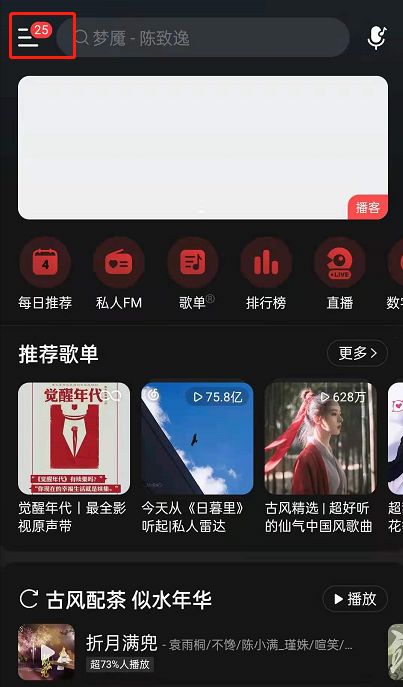 网易云音乐购票地址在哪里 网易云音乐购票方法【详解】