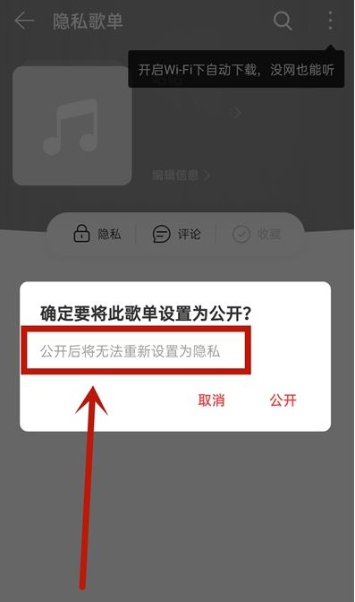 网易云私密歌单怎么创建 网易云私密歌单创建方法【详解】