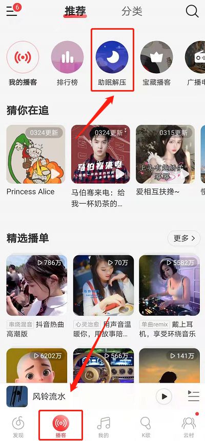网易云音乐助眠解压小程序在哪 网易云音乐上线助眠解压小程序入口【详解】