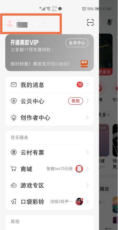 网易云音乐怎样布置唱片架 网易云音乐布置唱片架方法【步骤】