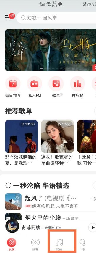 网易云音乐购买单曲怎么看 网易云音乐购买单曲查看方法【详解】