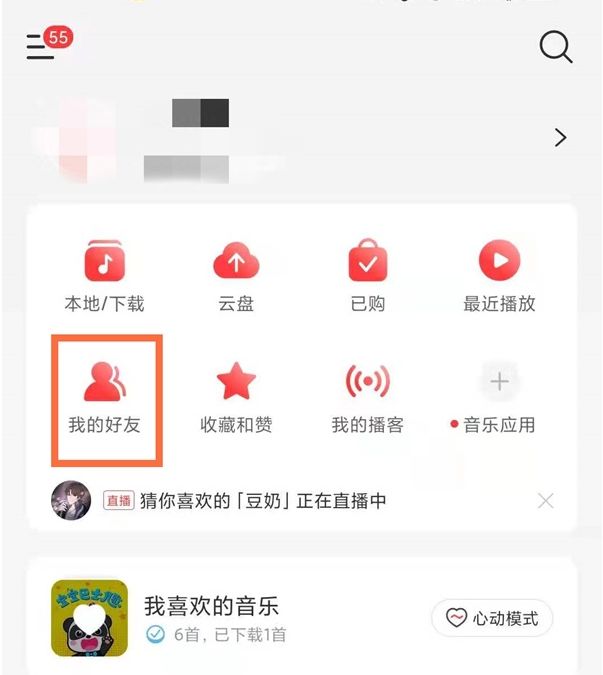 网易云搜索怎么添加好友 网易云搜索添加好友操作教程【详解】