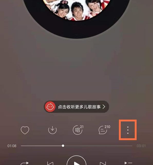 网易云音乐一起听歌功能怎么设置 网易云音乐一起听歌功能设置方法【详解】