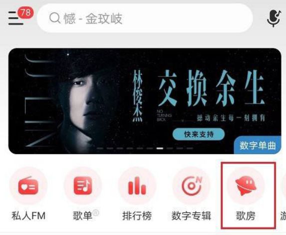 网易云音乐歌房公告怎么修改 网易云音乐歌房公告修改教程【详解】