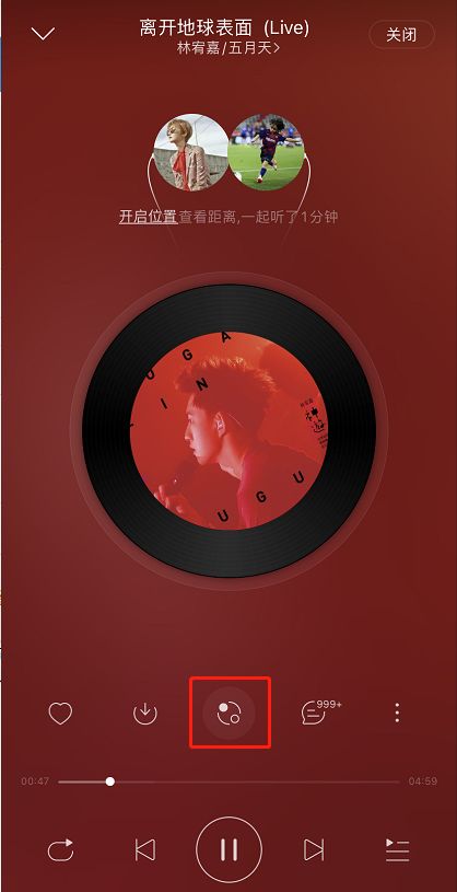 网易云一起听怎么查看聊天记录 网易云一起听查看聊天记录方法【步骤】