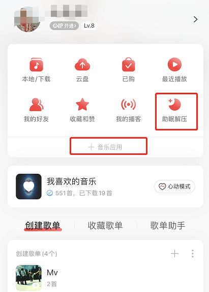 网易云音乐助眠功能怎么用 网易云音乐助眠功能使用方法【详解】