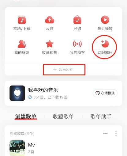 网易云音乐解压模式怎么玩 网易云音乐解压模式玩法介绍【详解】