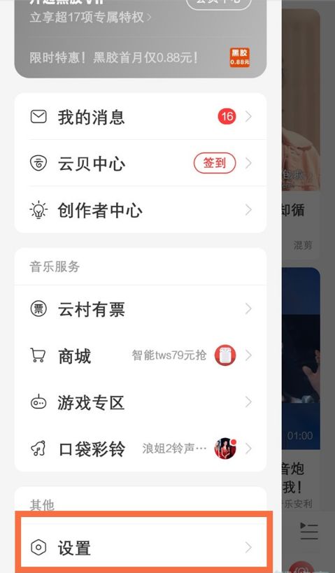 网易云音乐如何隐藏关注歌手 网易云音乐隐藏关注歌手方法【步骤】