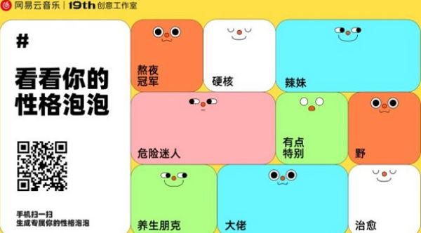 网易云音乐在哪里看性格泡泡测试 网易云音乐看性格泡泡测试方法【详解】