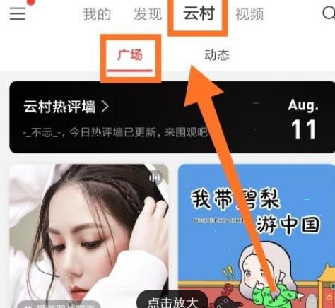 网易云音乐mlog图文怎么发布 网易云音乐mlog图文发布教程【详解】