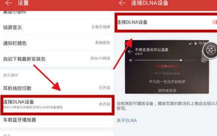 网易云音乐怎么投屏 网易云音乐投屏方法【详解】