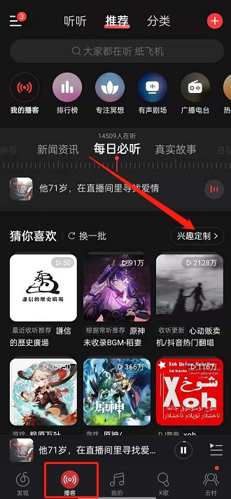 网易云音乐博客偏好在哪里设置 网易云音乐博客偏好设置方法【详解】