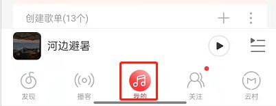 网易云音乐怎么添加自定义状态 网易云音乐添加自定义状态方法【步骤】