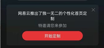 网易云音乐怎么自定义首页 网易云音乐自定义首页方法【详解】