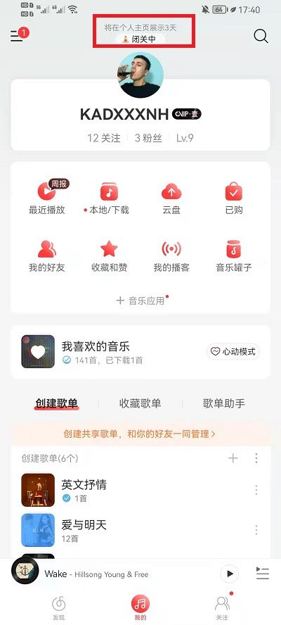 网易云音乐怎么关闭状态显示 网易云音乐关闭状态显示方法【详解】