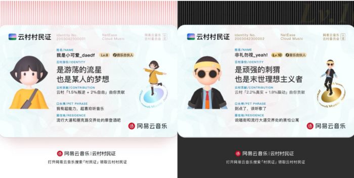 网易云村民证要怎样领取 网易云村民证领取方法【详解】