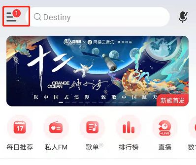 网易云音乐怎么设置青少年模式 网易云音乐设置青少年模式方法【详解】