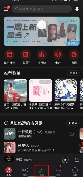 网易云音乐云盘歌曲怎样批量删除 网易云音乐云盘歌曲批量删除方法【步骤】
