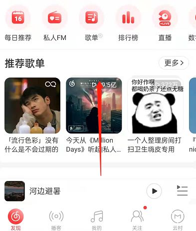 网易云音乐怎么个性化定制首页 网易云音乐个性化定制首页方法【详解】